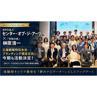 NPO法人センター・オブ・ジ・アーツ×「令和の虎」榊󠄀原清一！広報戦略特別会員・ブランディング構築会員として今期も活動することが決定！