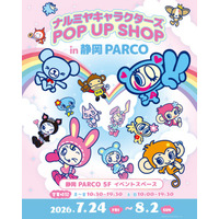 静岡初開催】「ナルミヤキャラクターズ POP UP SHOP」2026年7月24日(金