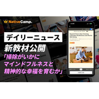 【英会話×マインドフルネス】ネイティブキャンプ、掃除が心を整える理由を英語で学ぶ新教材を公開
