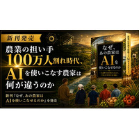 農業の担い手100万人割れ時代、AIを使いこなす農家は何が違うのか