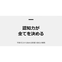 【8月30日10:30～開催】「広告を出しても売れない企業」が急増――AI・SNS時代に勝つ“脳内シェア獲得”戦略を無料ウェビナー公開！