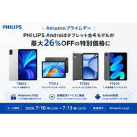 【フィリップス・タブレット】Amazonプライムデーで、PHILIPSブランドのAndroidタブレット全4モデルが最大26%OFFの特別価格に