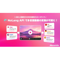 株式会社Mavericks、動画生成AI「NoLang」のAPIに多言語変換機能を追加。生成済み動画のナレーションと字幕を最大34言語へ一括変換し、海外向け動画制作・更新業務を自動化、海外展開を支援。