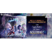 『白猫プロジェクト NEW WORLD'S』12周年記念イベント主題歌「ALIVE」配信開始！