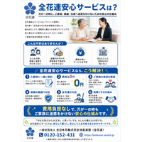 全花連安心サービスが国交省モデル事業に採択