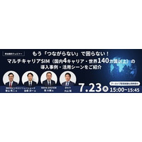 京セラとMAYAビジネスソリューションズによるオンラインセミナーを7/23（木）に開催