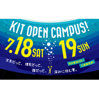 【6学部17学科の学びがわかる】金沢工業大学オープンキャンパスを７月18日（土）・19日（日）に開催。