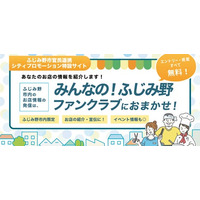 地域のお店や企業の情報を紹介する新たな取り組みが始まります