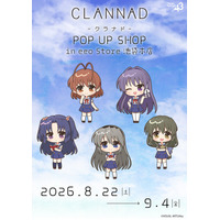 『CLANNAD』新作グッズが発売決定！　公式イラストや夏制服姿のミニキャライラストを使用したアイテムが登場!!