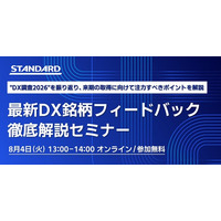 最新DX銘柄フィードバック徹底解説セミナー (8/4開催)