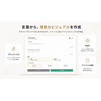 STSデジタル、アパレル業界向けAIツール「Smart Design」の提供を開始