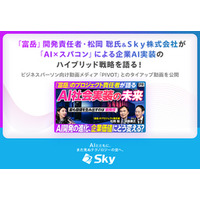 「富岳」開発責任者・松岡 聡氏&Ｓｋｙ株式会社がAI×スパコンによる企業AI実装のハイブリッド戦略を語る！