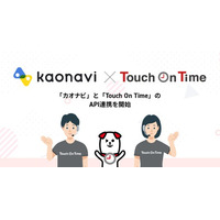 シェアNo.1勤怠管理システム「Touch On Time」がタレントマネジメントシステム「カオナビ」とAPI連携を開始