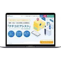 AIが患者さんの想いを自然な口コミ文に変換──医療機関向け「クチコミアシスト」を2026年7月正式リリース