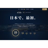 共同通信PRワイヤー、25周年特設サイトに「お客様の声」を公開