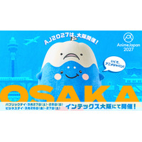 世界最大級のアニメイベント「AnimeJapan 2027」インテックス大阪にて、開催！出展社募集スタート！