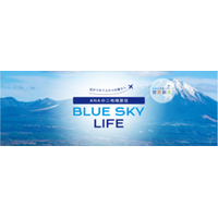 二地域居住支援サイト「ANAの二地域居住 BLUE SKY LIFE」にてお試し二地域プラン募集開始