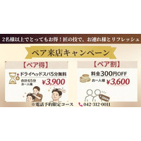 【国分寺店 リラクゼーションマッサージ】もみの匠 国分寺店～ペア来店キャンペーン～