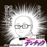 累計２８０万部突破の『みいちゃんと山田さん』から初の外伝グルメ漫画が連載スタート…！