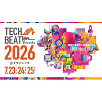 「TECH BEAT Shizuoka 2026」に出展。AIと電子申請を融合した次世代の自治体向け行政DXソリューション「eformsign」を紹介