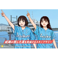 「成瀬の信じた道を見届けるスタンプラリー」が7/15よりスタート！『成瀬は天下を取りにいく』シリーズ×滋賀県「ビワコ」コラボ！