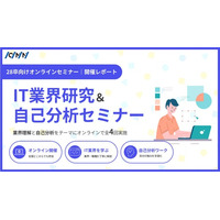 「IT業界って文系でもいける？」28卒学生のリアルな疑問に答える業界研究＆自己分析セミナーをオンラインで開催