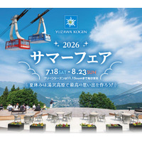【湯沢高原パノラマパーク】「湯沢高原サマーフェア2026」　7/18(土)より開催！夏本番！標高1,000mからの夏の絶景！家族で夏の思い出を！
