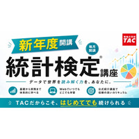 【新規開講キャンペーン】「「ABCランク別学習法」TAC独自の合格戦略。統計検定(R)3・4級対策講座を7月1日以降、順次毎月開講