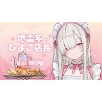 【地雷系ひよこ店長×ヴィレッジヴァンガード】限定コラボグッズ発売決定！！