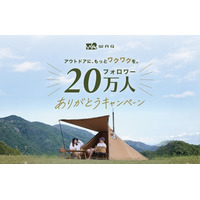 WAQ公式Instagram、フォロワー20万人突破を記念した感謝キャンペーンを開催