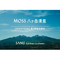 シェア別荘「SANU 2nd Home Co-Owners」新拠点・MOSS 八ヶ岳清里、販売開始6日間で第1期完売