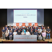 「こどもまんなかリーディングバンク」始動！ 全国14の地域金融機関が参画