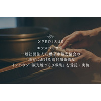 エクスペリサス、一般社団法人八幡平市観光協会の「地方における高付加価値なインバウンド観光地づくり事業」を受託・実施