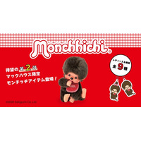 【マックハウス×モンチッチ】第2弾コラボレーション発売決定