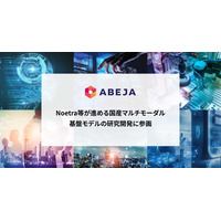 ABEJA、Noetra等が進める国産マルチモーダル基盤モデルの研究開発に参画