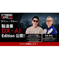 業界最大級オンライン展示会「ITトレンドEXPO2026 Summer」