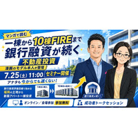 福岡の土地から新築アパート一棟投資セミナーを7月25日に開催。不動産投資初心者向け漫画のモデル本人が登壇。併せて漫画コンテンツ「一棟から10棟FIREまで銀行融資が続く不動産投資」を一般公開。