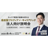 HRアワード優秀賞受賞「プロティアン・キャリアドック」がアップデート