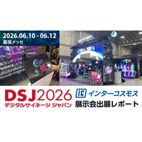 【出展レポート】『DSJ2026 デジタルサイネージジャパン』インターコスモス出展ブースを大公開！！宇宙をテーマにした近未来ブースで「DSJ 2026 Booth Award」特別賞を受賞