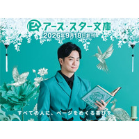 【新創刊】「アース・スター文庫」9月18日(金)よりスタート。声優・福山潤さんが新レーベルのイメージキャラクターに決定＆キャラクター小説大賞を開催！