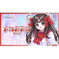 歌声合成ソフト「VoiSona」の新規ボイスライブラリ「メカスズカ（CV：市松寿ゞ謡）」がクラウドファンディングを経て販売開始！