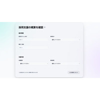 採用マーケティングの費用を可視化する「見積もりシミュレーション」を公開