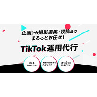 1動画で300万再生突破。(株)シンカーが採用特化のTikTok運用代行サービスを提供。SNSで採用を解決する時代に合わせたパックで企業の人不足を解決！