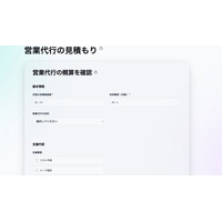 営業代行の費用を可視化する「見積もりシミュレーション」を公開