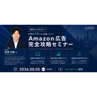 【8/5(水)15:00開催・参加無料】Amazon広告完全攻略 - CVRを2倍にする最新ノウハウ