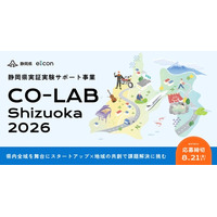 【 静岡県 × eiicon 】『CO-LAB Shizuoka 2026』県内全域が実証フィールド、全国のスタートアップ募集！