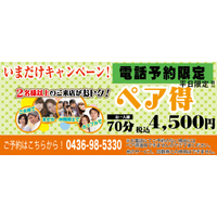 【姉崎店 リラクゼーションマッサージ】もみの匠 姉崎店～平日＆電話予約限定ペア得キャンペーン～