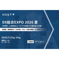 株式会社VOST、「DX総合EXPO/ビジネスイノベーション Japan/AI World 2026 夏」に出展