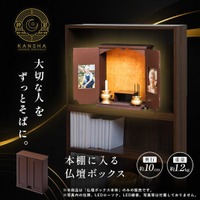 【仏壇じまい・ペット供養の新しい答え】奥行わずか10cm、文庫本の並びに収まる！アイデア雑貨メーカーが開発した水拭きできる「本棚に入る仏壇ボックス」を7月より発売