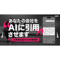 ChatGPT・Gemini・Claude--3つのAIが、私たちのグループ商材を回答に引用。特許出願中の技術で実証し、